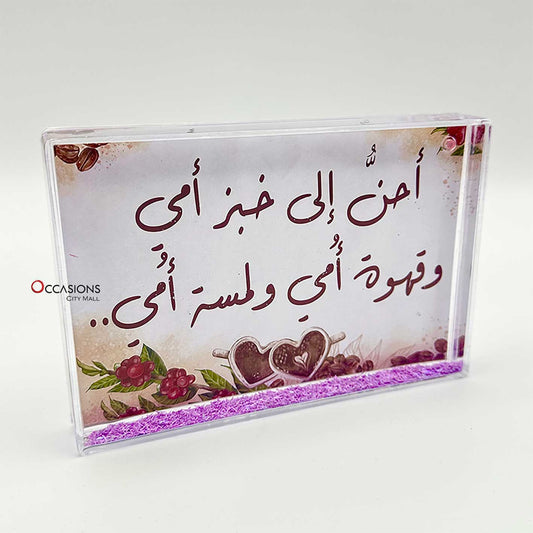 Glitter Photo Frame (أحن إلى خبر أمي) (15.5x10.5cm)