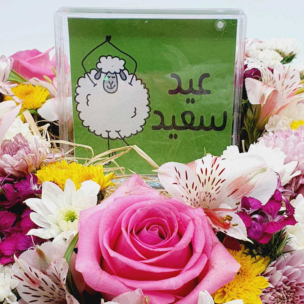 Eid Sheep Flower Arrangement